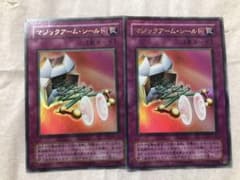 遊戯王 マジックアーム・シールド 【約15年前のカード】