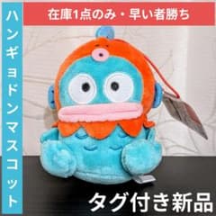 Sanrio サンリオ ハンギョドン さゆりケープマスコット タグ付き