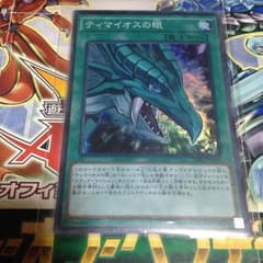 ティマイオスの眼のサムネイル
