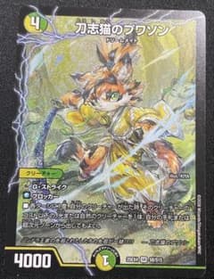 デュエルマスターズ 刀志猫のプワソンSR 1枚25EX4 - メルカリ