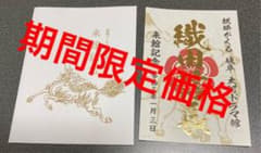 麒麟がくる岐阜大河ドラマ館 来館特典(1/3先着500人限定) 織田信長 武将印のサムネイル