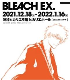 BLEACH EX. 入場チケットのサムネイル