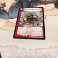 スクランブルチェンジのサムネイル