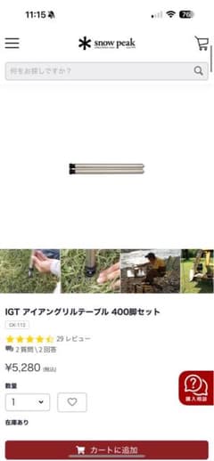 IGT アイアングリルテーブル 400脚セット 2本のサムネイル