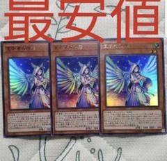 遊戯王 宣告者の神巫 3枚セット デクレアラーディヴァイナー