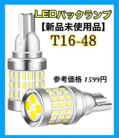 【T16 LEDバックランプ】爆光/600ルーメン無極性 2個セットのサムネイル