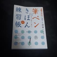 筆ペン練習帳のサムネイル