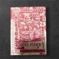 週刊少年ジャンプ 33号 ワンピース 29周年 特別限定プロモカード1枚