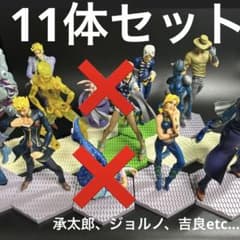 ジョジョの奇妙な冒険 DXコレクションフィギュア 承太郎 ジョルノ11体