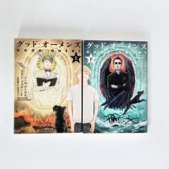 〇 グッド・オーメンズ 上下巻セット ニール・ゲイマン 角川文庫 海外小説 〇のサムネイル