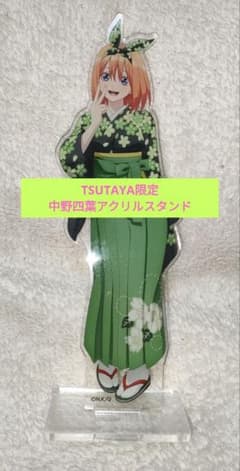 五等分の花嫁 TSUTAYA限定有償特典 アクリルスタンド 2025年最新】五等分の花嫁 アクリルスタンド 有償特典の人気