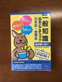 〈salt＊様専用〉かるい！うすい！小さい！一般知識 出るとこチェックのサムネイル