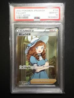PSA10 おじょうさま SR S11ロストアビス - メルカリ