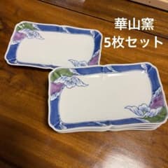 有田焼 華山窯 長角皿揃え長皿 染付 花紋 角皿 色絵 古伊万里 和食器