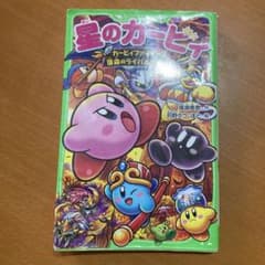 星のカービィ カービィファイターズ宿命のライバルたち!!のサムネイル