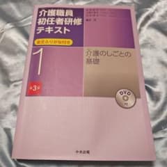 介護職員初任者研修テキスト : 全文ふりがな付き　1&2のサムネイル
