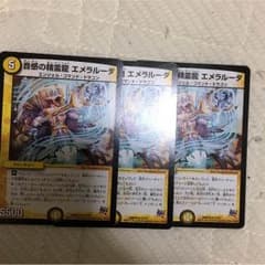 エメラルーダのサムネイル