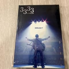 さだまさし 3333 in 日本武道館 4枚組DVD - メルカリ