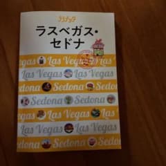 ララチッタ ラスベガス・セドナのサムネイル