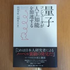 量子コンピュータが人工知能を加速するのサムネイル
