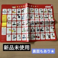 おふろカタカナポスター 知育玩具こどもちゃれんじ　かたかなのサムネイル