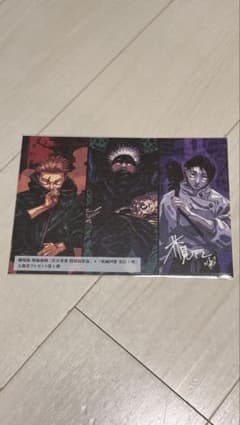 劇場版 呪術廻戦 映画 入場者プレゼント 第1弾のサムネイル