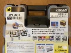 デンサン SPS-2916 スケルトンパーツボックス ミニ　2個セットのサムネイル
