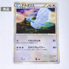 【美品】チルタリス  ロストリンクのサムネイル