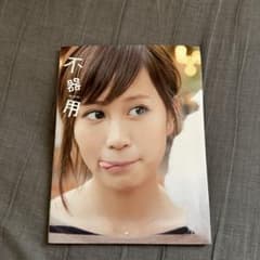 前田敦子 不器用 写真集のサムネイル