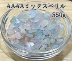 天然石 AAAA ミックスベリルさざれ石S 5〜8mm 50g 浄化用 恋愛運
