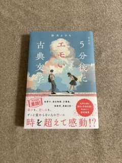 5分後にエモい古典文学のサムネイル