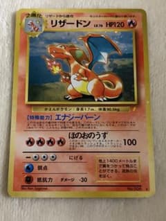 リザードン_「とりかえっこプリーズ」 キャンペーンカード PROMO 第1