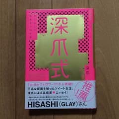 深爪式 声に出して読めない53の話のサムネイル