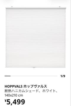 IKEA HOPPVALS ホップヴァルス 断熱ハニカムシェード ホワイトのサムネイル