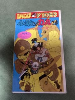 小助さま力丸さま ビデオ - メルカリ