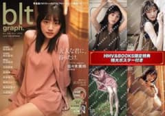【早い者勝ち】blt graph.vol.59 2020 《豪華限定特典付》のサムネイル