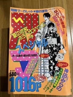 別冊マーガレット 夏の増刊 スペシャル 1997年 - メルカリ