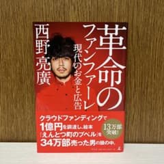 革命のファンファーレ 現代のお金と広告のサムネイル