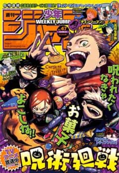 【美品】週刊少年ジャンプ 2020年 47号のサムネイル