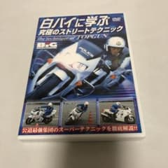白バイに学ぶ究極のストリートテクニック　DVDのサムネイル
