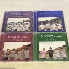 ケツメイシ DVD 4作品セットのサムネイル