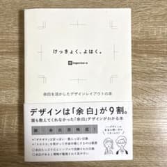 けっきょく、よはく。 余白を活かしたデザインレイアウトの本のサムネイル