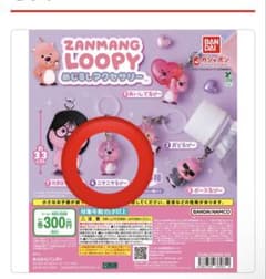 ZANMANG LOOPY めじるしアクセサリー ニヤニヤるぴーのサムネイル