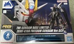 ガンダムベース限定 RGフリーダムガンダVer.GCP