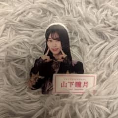 【フィルムあり】山下瞳月のサムネイル