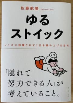 ゆるストイック 佐藤航陽のサムネイル