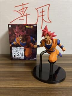 【ミャクミャクくん様専用】孫悟空 FES!! 其之九　フィギュアのサムネイル