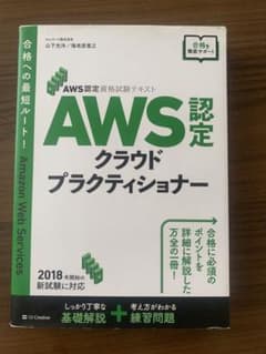 AWS認定試験対策 AWS クラウドプラクティショナーのサムネイル
