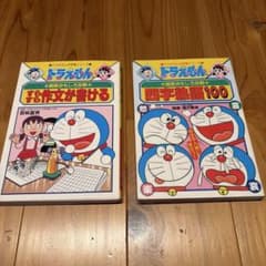 ドラえもんの学習シリーズ 国語おもしろ攻略 2冊セットのサムネイル