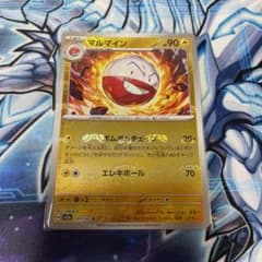 マルマイン　マスターボールレアのサムネイル